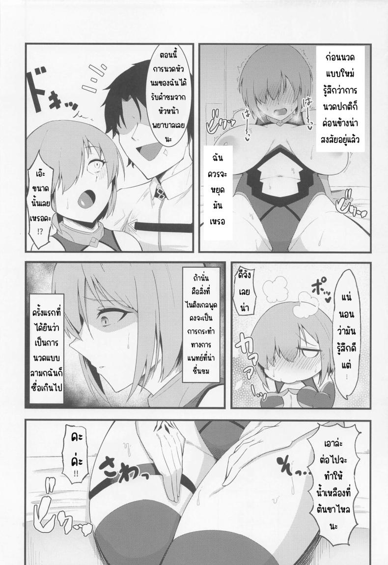 นวดลามก (C100) [Enryuu Dou (Enryuu)] Chaldea Dosukebe Massage-bu Bangaihen Mash Hen – Chaldea lewdness massage club Marsh’s story (Fate Grand Order) – นวดลามก (C100) [Enryuu Dou (Enryuu)] Chaldea Dosukebe Massage-bu Bangaihen Mash Hen – Chaldea lewdness massage club Marsh’s story (Fate Grand Order) หน้า 15