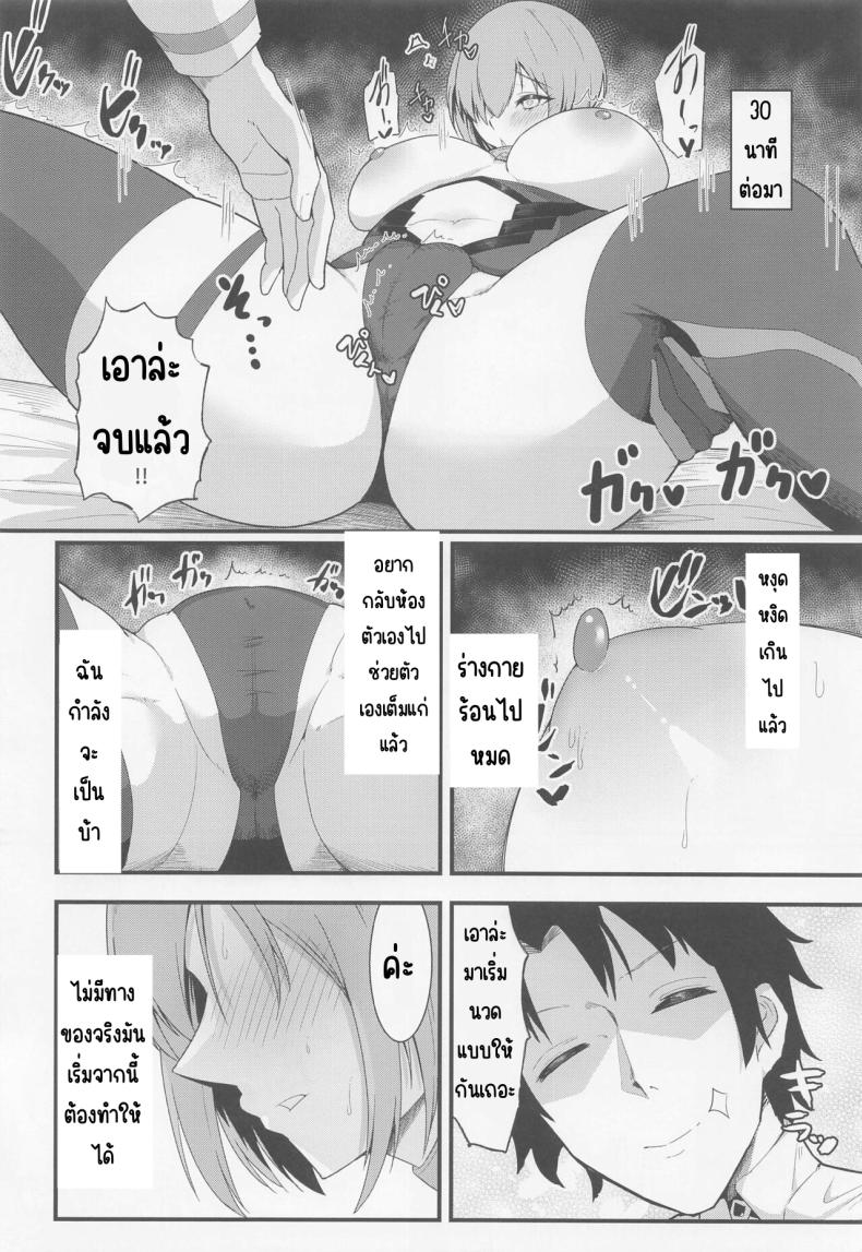 นวดลามก (C100) [Enryuu Dou (Enryuu)] Chaldea Dosukebe Massage-bu Bangaihen Mash Hen – Chaldea lewdness massage club Marsh’s story (Fate Grand Order) – นวดลามก (C100) [Enryuu Dou (Enryuu)] Chaldea Dosukebe Massage-bu Bangaihen Mash Hen – Chaldea lewdness massage club Marsh’s story (Fate Grand Order) หน้า 19
