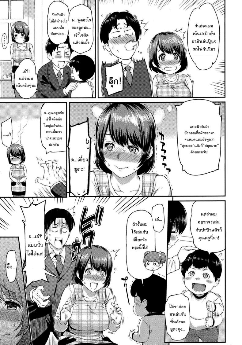 เล่นรถไฟปู๊นๆกับผมด้วยสิ [Yoshiura Kazuya] Good Child and Good Deeds – เล่นรถไฟปู๊นๆกับผมด้วยสิ [Yoshiura Kazuya] Good Child and Good Deeds หน้า 3