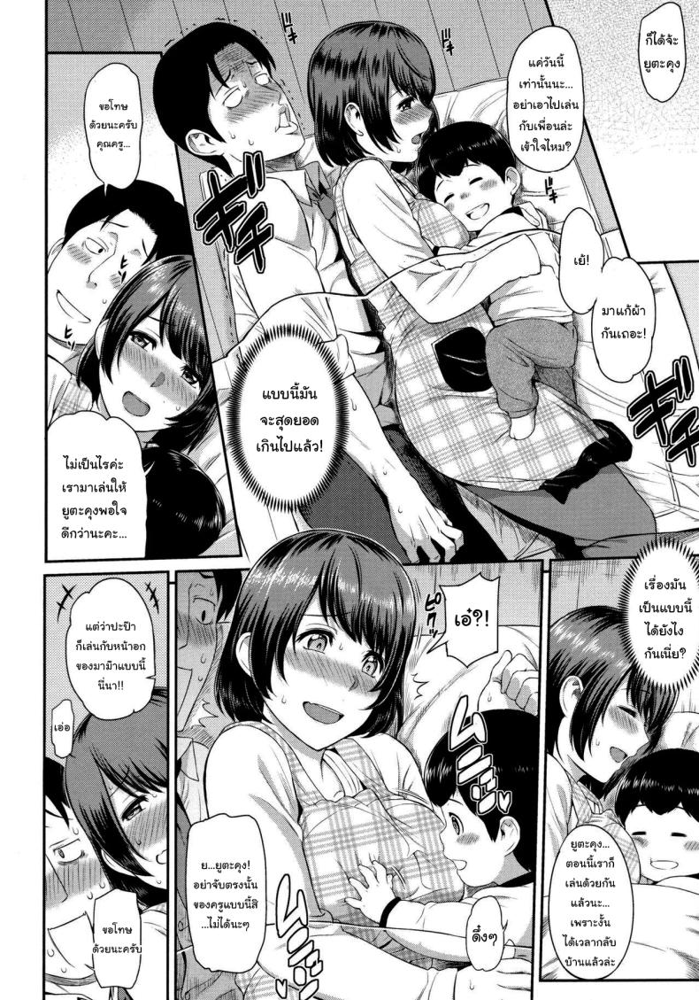 เล่นรถไฟปู๊นๆกับผมด้วยสิ [Yoshiura Kazuya] Good Child and Good Deeds – เล่นรถไฟปู๊นๆกับผมด้วยสิ [Yoshiura Kazuya] Good Child and Good Deeds หน้า 4