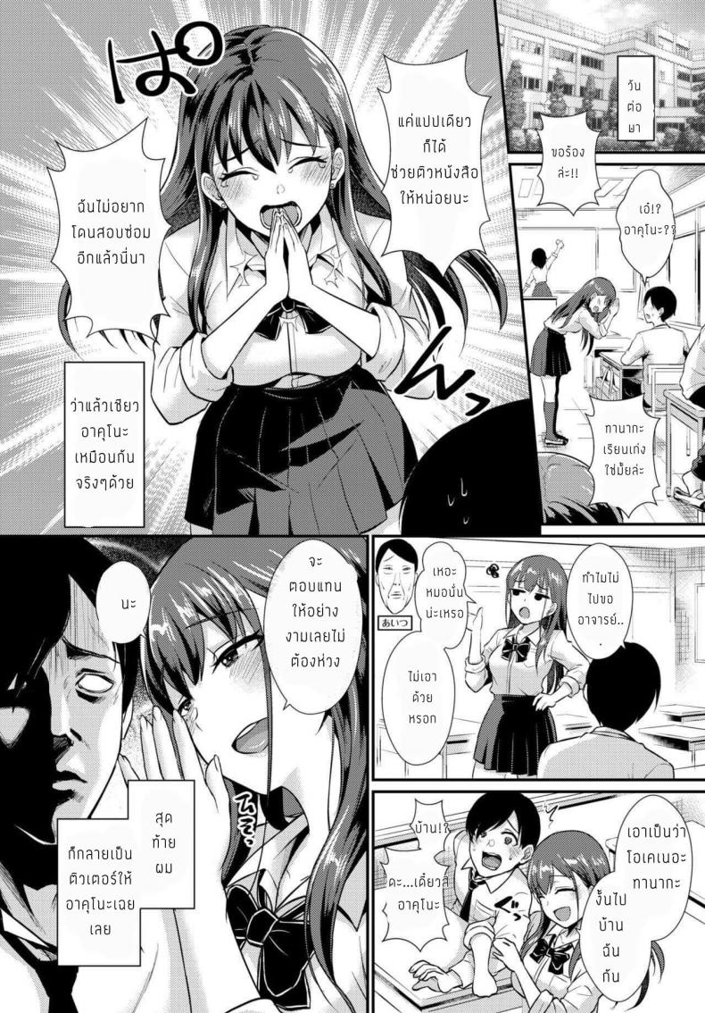 ซัคคิวบัสของเธอคนเดียว [Shinooka Homare] Kimi Dake no Succubus – ซัคคิวบัสของเธอคนเดียว [Shinooka Homare] Kimi Dake no Succubus หน้า 2
