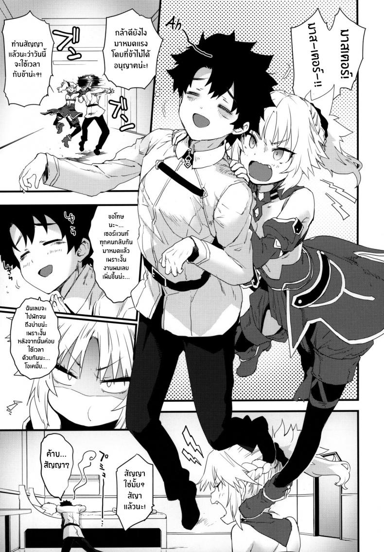 มันเป็นความผิดของมาสเตอร์(C97) [Peθ (Mozu)] Master no Sei da zo – มันเป็นความผิดของมาสเตอร์(C97) [Peθ (Mozu)] Master no Sei da zo หน้า 2