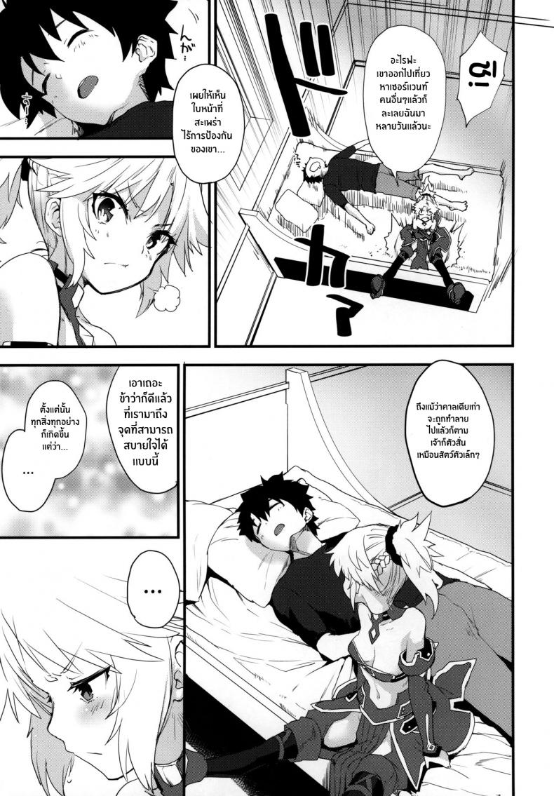 มันเป็นความผิดของมาสเตอร์(C97) [Peθ (Mozu)] Master no Sei da zo – มันเป็นความผิดของมาสเตอร์(C97) [Peθ (Mozu)] Master no Sei da zo หน้า 4