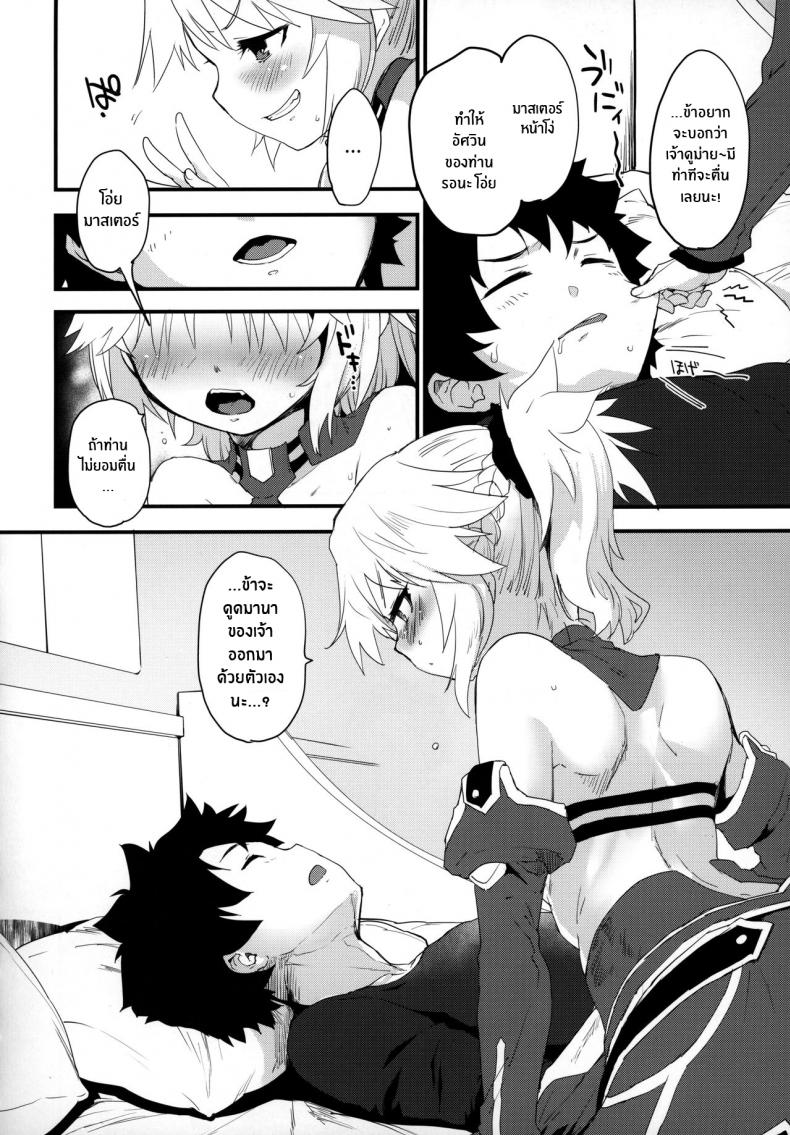มันเป็นความผิดของมาสเตอร์(C97) [Peθ (Mozu)] Master no Sei da zo – มันเป็นความผิดของมาสเตอร์(C97) [Peθ (Mozu)] Master no Sei da zo หน้า 5