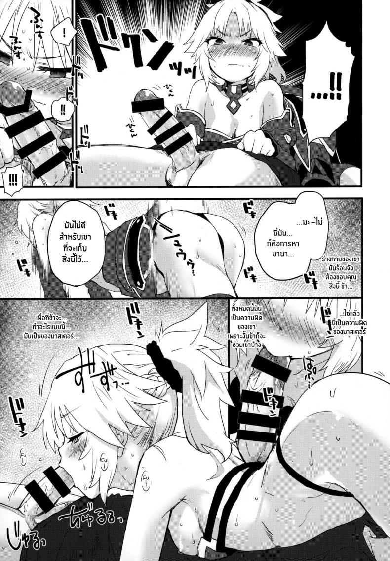 มันเป็นความผิดของมาสเตอร์(C97) [Peθ (Mozu)] Master no Sei da zo – มันเป็นความผิดของมาสเตอร์(C97) [Peθ (Mozu)] Master no Sei da zo หน้า 8