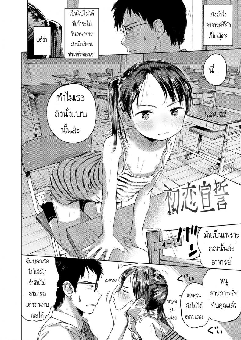ความลับของสองเรา [Masuda] Hatsukoi Sensei | first love’s pledge (Musume-san o Kudasai!!) – ความลับของสองเรา [Masuda] Hatsukoi Sensei | first love’s pledge (Musume-san o Kudasai!!) หน้า 2