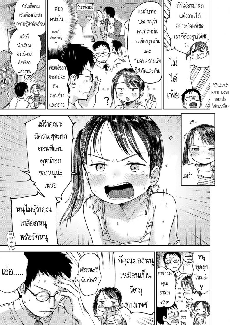 ความลับของสองเรา [Masuda] Hatsukoi Sensei | first love’s pledge (Musume-san o Kudasai!!) – ความลับของสองเรา [Masuda] Hatsukoi Sensei | first love’s pledge (Musume-san o Kudasai!!) หน้า 3