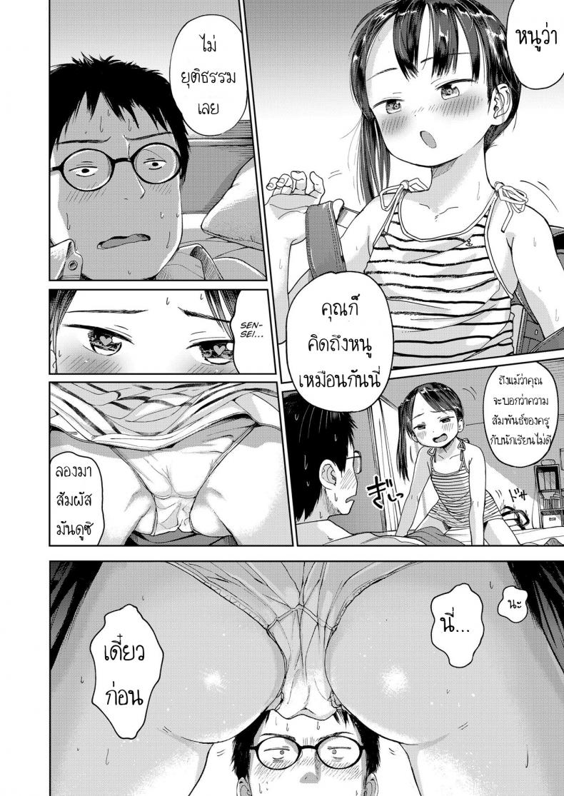 ความลับของสองเรา [Masuda] Hatsukoi Sensei | first love’s pledge (Musume-san o Kudasai!!) – ความลับของสองเรา [Masuda] Hatsukoi Sensei | first love’s pledge (Musume-san o Kudasai!!) หน้า 8