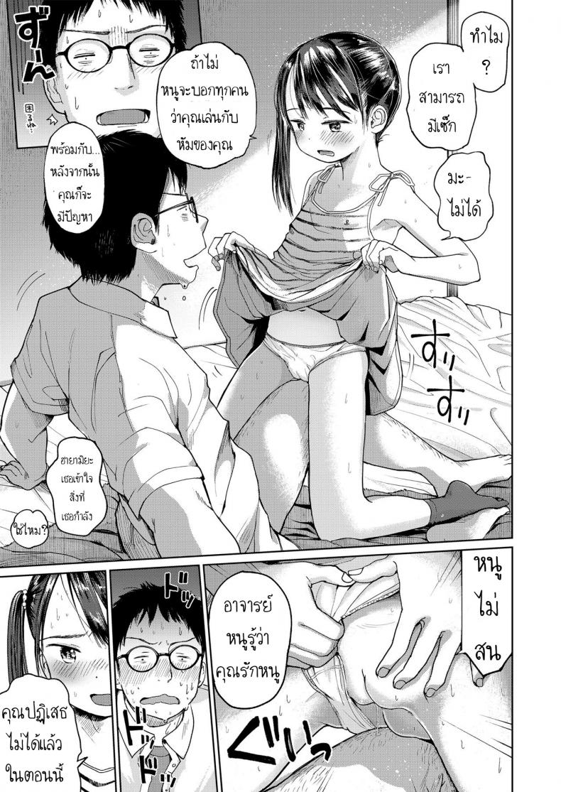 ความลับของสองเรา [Masuda] Hatsukoi Sensei | first love’s pledge (Musume-san o Kudasai!!) – ความลับของสองเรา [Masuda] Hatsukoi Sensei | first love’s pledge (Musume-san o Kudasai!!) หน้า 9