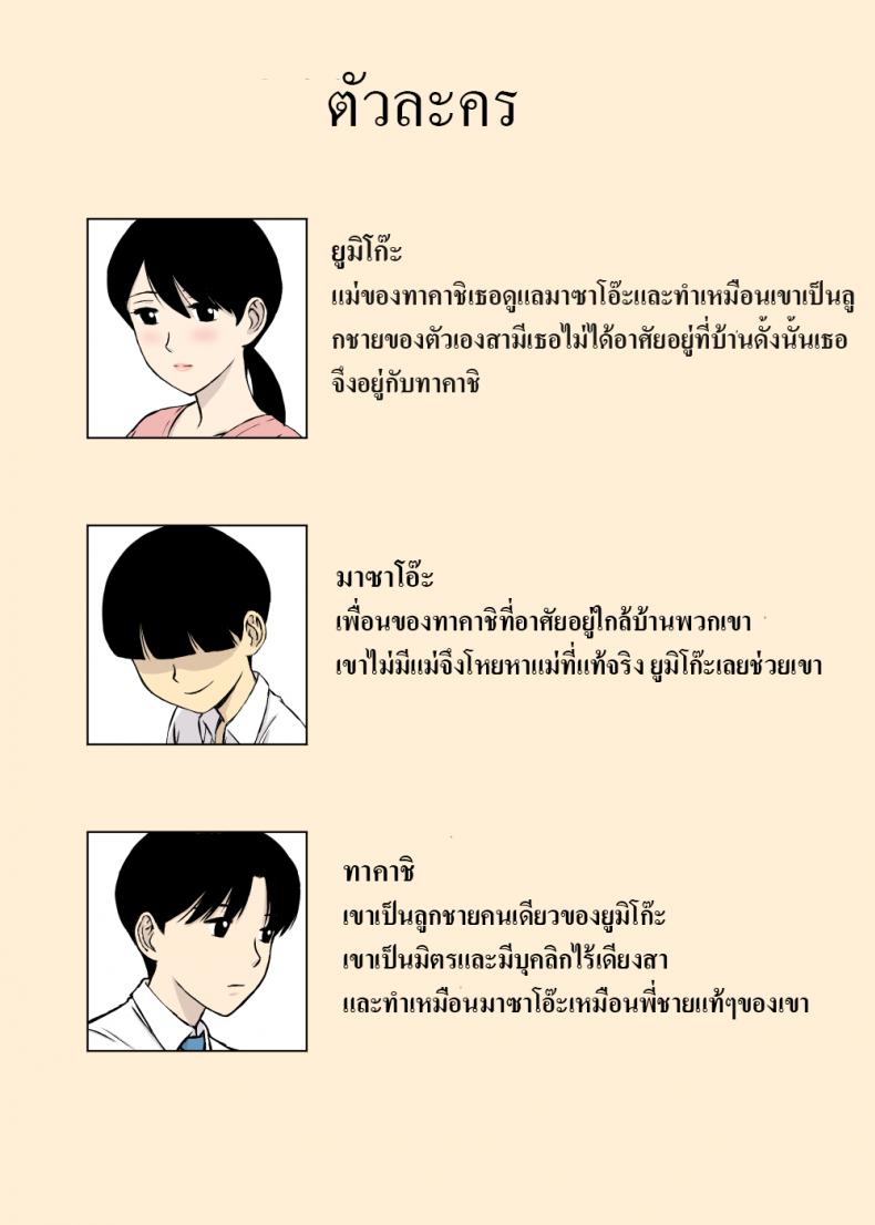 แม่ไม่พูด [Urakan] Uchi no Haha wa Kotowarenai – My Mother Can’t Say No – แม่ไม่พูด [Urakan] Uchi no Haha wa Kotowarenai – My Mother Can’t Say No หน้า 4