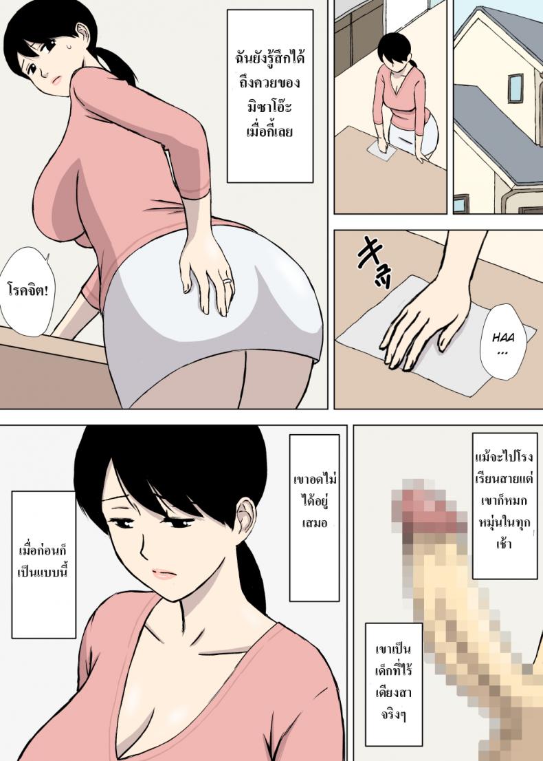 แม่ไม่พูด [Urakan] Uchi no Haha wa Kotowarenai – My Mother Can’t Say No – แม่ไม่พูด [Urakan] Uchi no Haha wa Kotowarenai – My Mother Can’t Say No หน้า 6