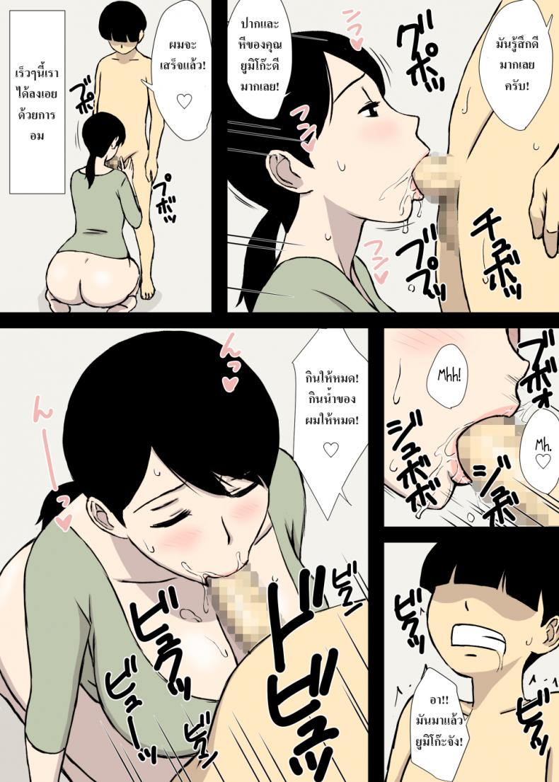 แม่ไม่พูด [Urakan] Uchi no Haha wa Kotowarenai – My Mother Can’t Say No – แม่ไม่พูด [Urakan] Uchi no Haha wa Kotowarenai – My Mother Can’t Say No หน้า 10