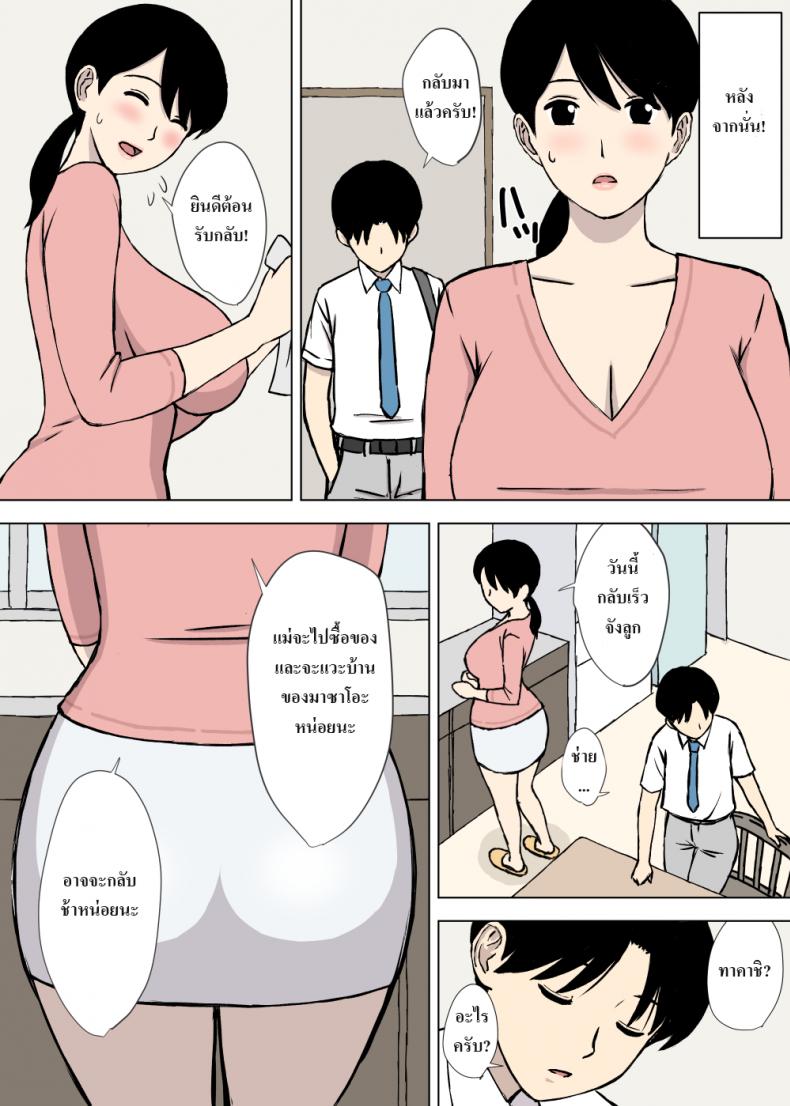แม่ไม่พูด [Urakan] Uchi no Haha wa Kotowarenai – My Mother Can’t Say No – แม่ไม่พูด [Urakan] Uchi no Haha wa Kotowarenai – My Mother Can’t Say No หน้า 12