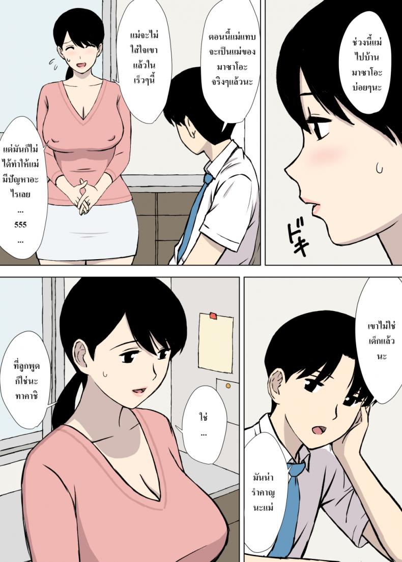 แม่ไม่พูด [Urakan] Uchi no Haha wa Kotowarenai – My Mother Can’t Say No – แม่ไม่พูด [Urakan] Uchi no Haha wa Kotowarenai – My Mother Can’t Say No หน้า 13