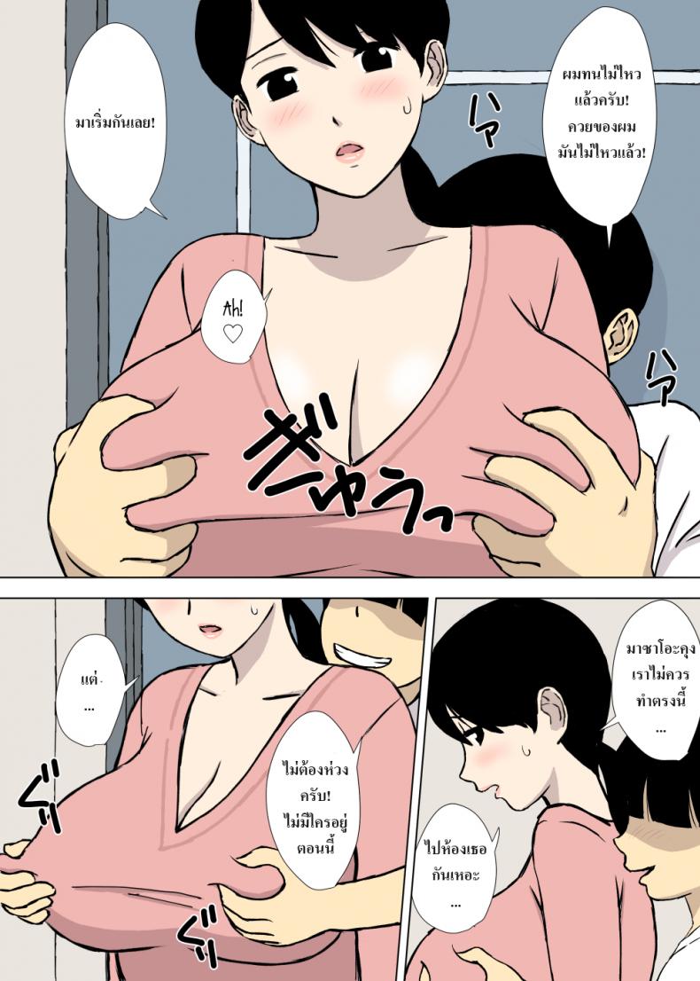 แม่ไม่พูด [Urakan] Uchi no Haha wa Kotowarenai – My Mother Can’t Say No – แม่ไม่พูด [Urakan] Uchi no Haha wa Kotowarenai – My Mother Can’t Say No หน้า 15