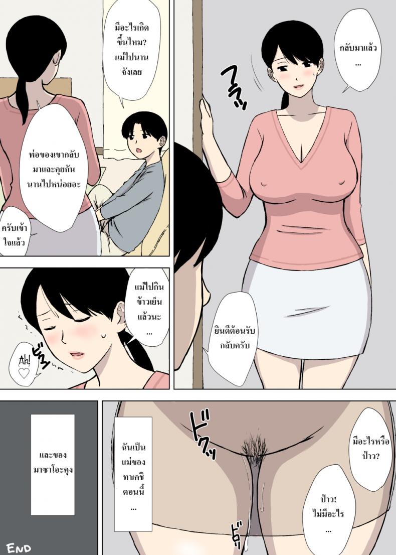 แม่ไม่พูด [Urakan] Uchi no Haha wa Kotowarenai – My Mother Can’t Say No – แม่ไม่พูด [Urakan] Uchi no Haha wa Kotowarenai – My Mother Can’t Say No หน้า 27