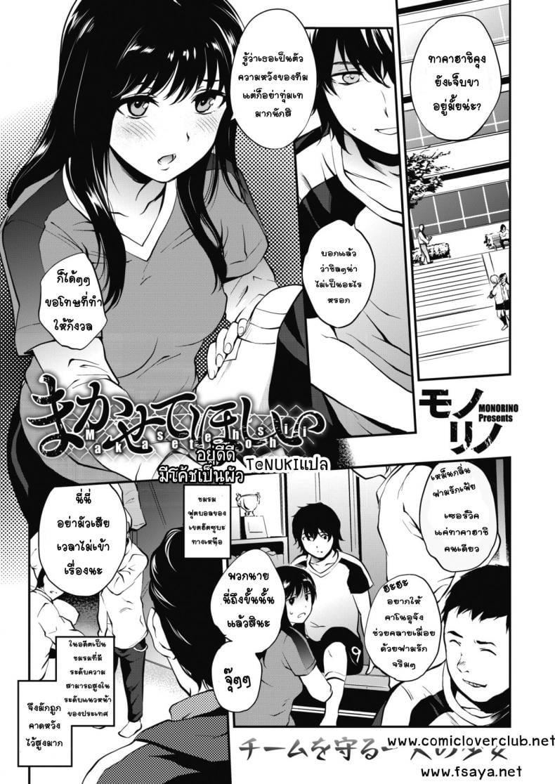 [Monorino] Makasete Hoshii (COMIC HOTMILK 2019-06) – [Monorino] Makasete Hoshii (COMIC HOTMILK 2019-06) หน้า 1