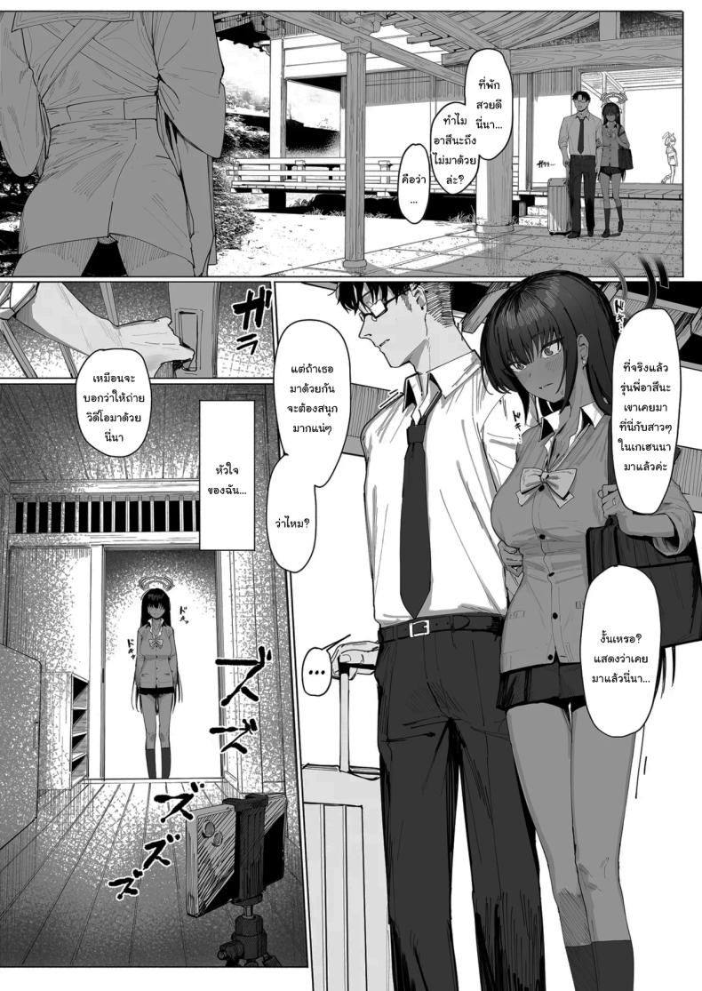 ผู้กำกับอาสึนะ (Shiki) (Blue Archive) – ผู้กำกับอาสึนะ (Shiki) (Blue Archive) หน้า 3