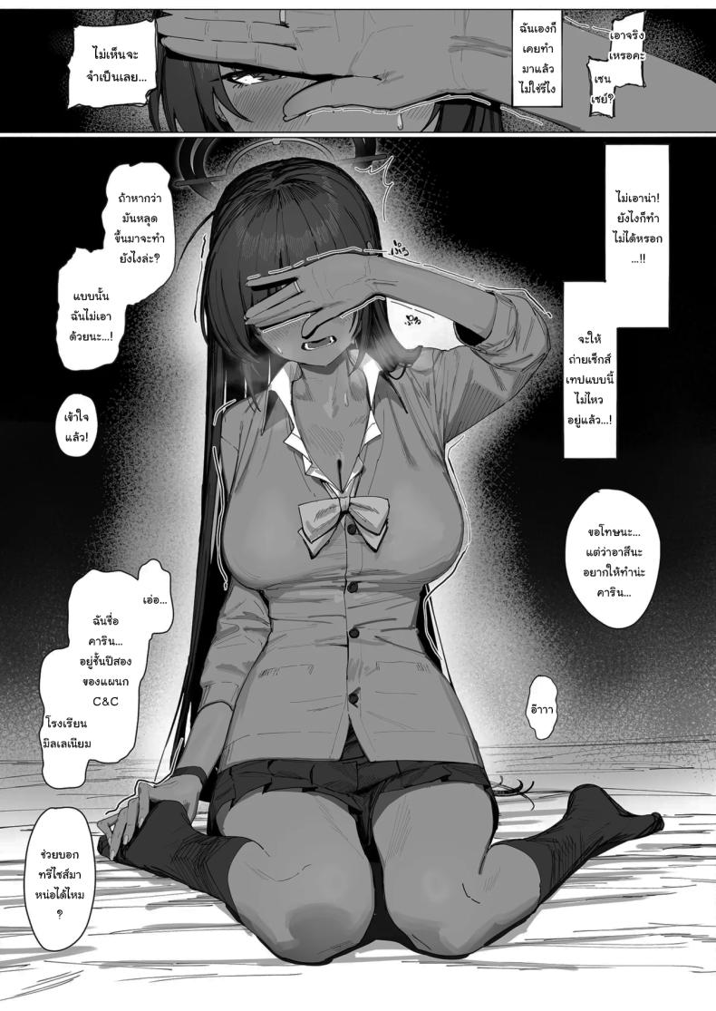 ผู้กำกับอาสึนะ (Shiki) (Blue Archive) – ผู้กำกับอาสึนะ (Shiki) (Blue Archive) หน้า 4