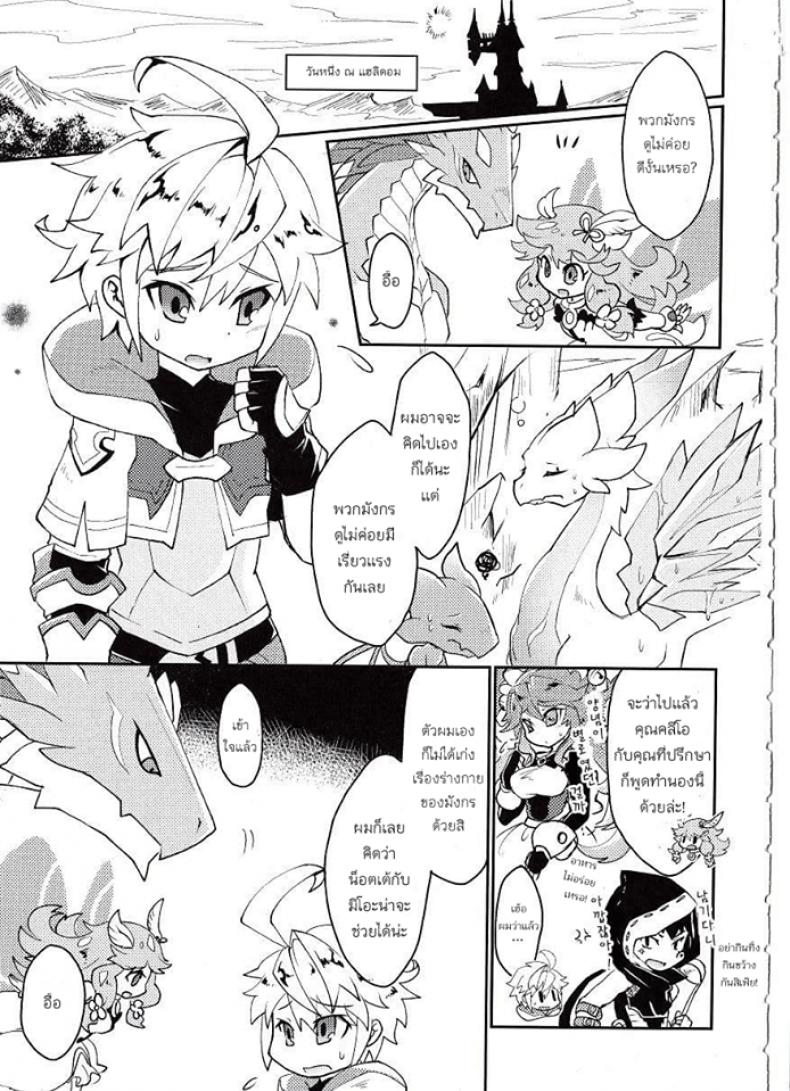 ปาฎิหารย์รักต่างพันธุ์ [Nanikaga. (Shiokake)] Dorajuukon!? (Dragalia Lost) – ปาฎิหารย์รักต่างพันธุ์ [Nanikaga. (Shiokake)] Dorajuukon!? (Dragalia Lost) หน้า 3