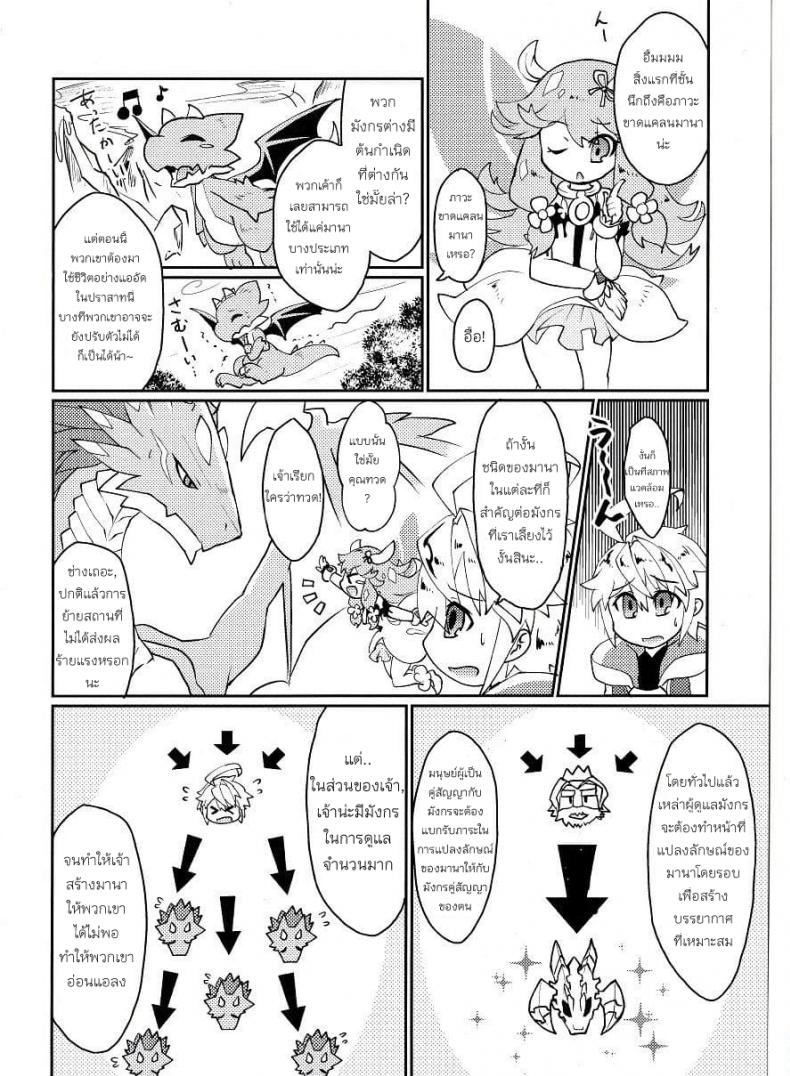 ปาฎิหารย์รักต่างพันธุ์ [Nanikaga. (Shiokake)] Dorajuukon!? (Dragalia Lost) – ปาฎิหารย์รักต่างพันธุ์ [Nanikaga. (Shiokake)] Dorajuukon!? (Dragalia Lost) หน้า 4
