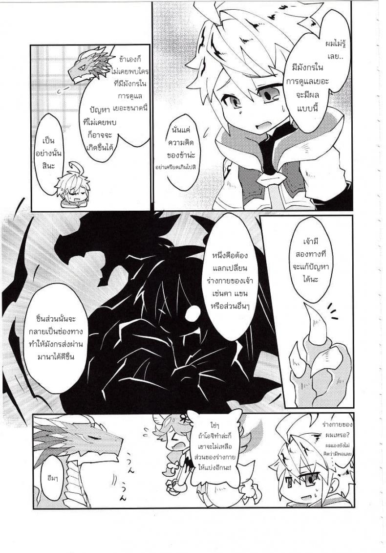 ปาฎิหารย์รักต่างพันธุ์ [Nanikaga. (Shiokake)] Dorajuukon!? (Dragalia Lost) – ปาฎิหารย์รักต่างพันธุ์ [Nanikaga. (Shiokake)] Dorajuukon!? (Dragalia Lost) หน้า 5