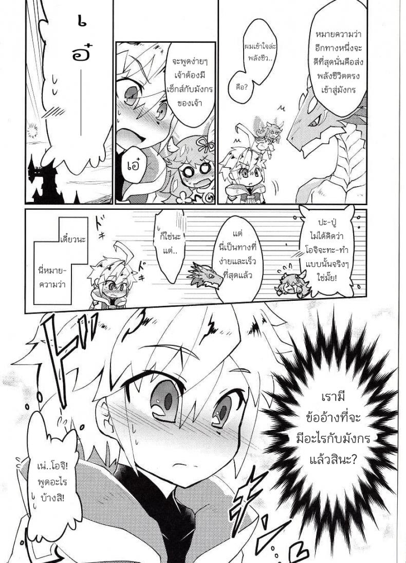 ปาฎิหารย์รักต่างพันธุ์ [Nanikaga. (Shiokake)] Dorajuukon!? (Dragalia Lost) – ปาฎิหารย์รักต่างพันธุ์ [Nanikaga. (Shiokake)] Dorajuukon!? (Dragalia Lost) หน้า 6
