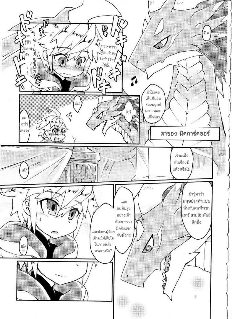 ปาฎิหารย์รักต่างพันธุ์ [Nanikaga. (Shiokake)] Dorajuukon!? (Dragalia Lost) – ปาฎิหารย์รักต่างพันธุ์ [Nanikaga. (Shiokake)] Dorajuukon!? (Dragalia Lost) หน้า 7