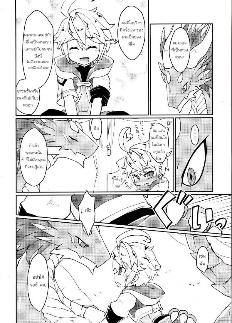 ปาฎิหารย์รักต่างพันธุ์ [Nanikaga. (Shiokake)] Dorajuukon!? (Dragalia Lost) – ปาฎิหารย์รักต่างพันธุ์ [Nanikaga. (Shiokake)] Dorajuukon!? (Dragalia Lost) หน้า 8