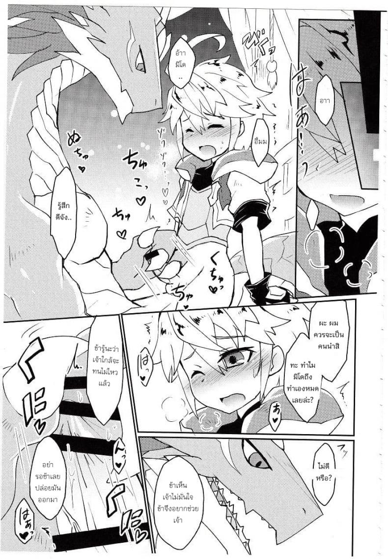 ปาฎิหารย์รักต่างพันธุ์ [Nanikaga. (Shiokake)] Dorajuukon!? (Dragalia Lost) – ปาฎิหารย์รักต่างพันธุ์ [Nanikaga. (Shiokake)] Dorajuukon!? (Dragalia Lost) หน้า 9