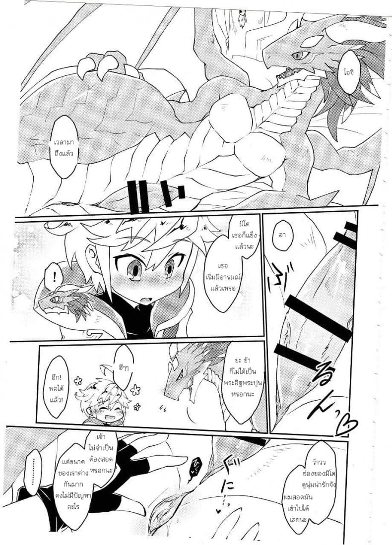ปาฎิหารย์รักต่างพันธุ์ [Nanikaga. (Shiokake)] Dorajuukon!? (Dragalia Lost) – ปาฎิหารย์รักต่างพันธุ์ [Nanikaga. (Shiokake)] Dorajuukon!? (Dragalia Lost) หน้า 11