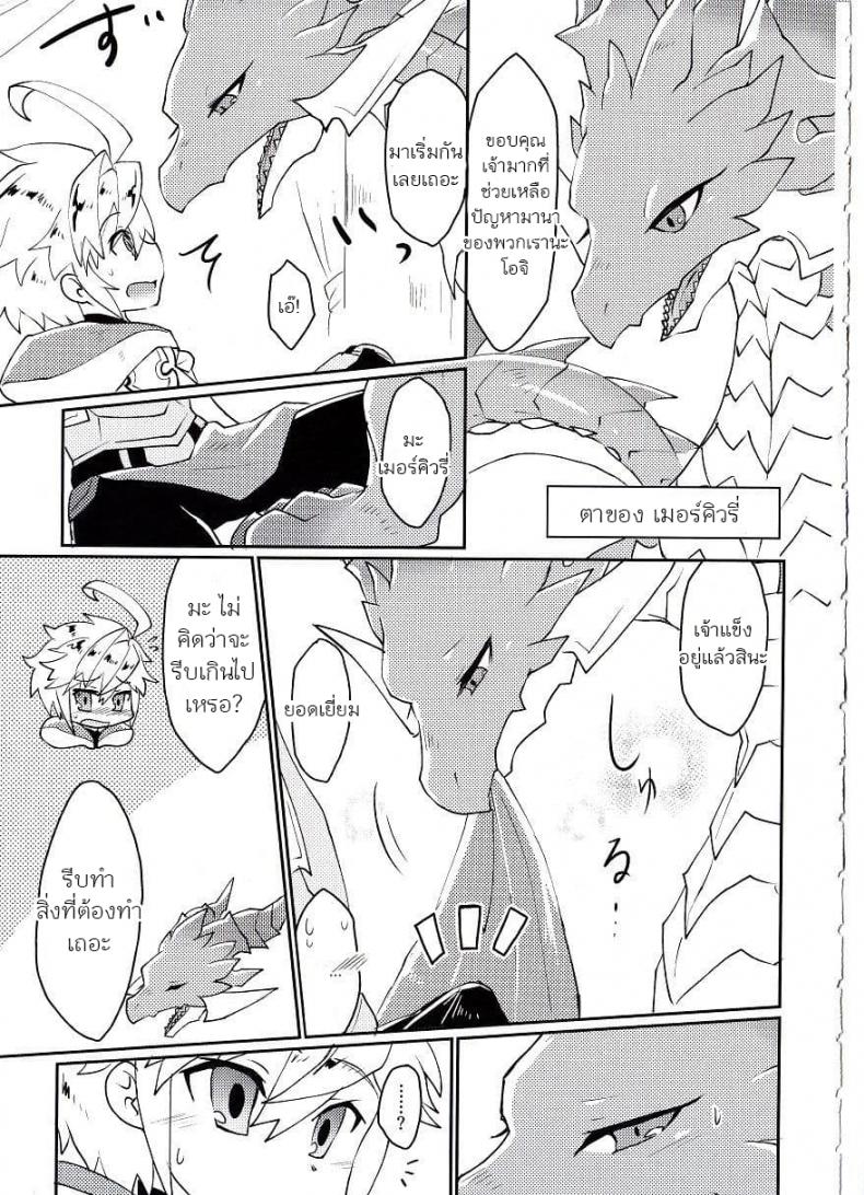 ปาฎิหารย์รักต่างพันธุ์ [Nanikaga. (Shiokake)] Dorajuukon!? (Dragalia Lost) – ปาฎิหารย์รักต่างพันธุ์ [Nanikaga. (Shiokake)] Dorajuukon!? (Dragalia Lost) หน้า 15