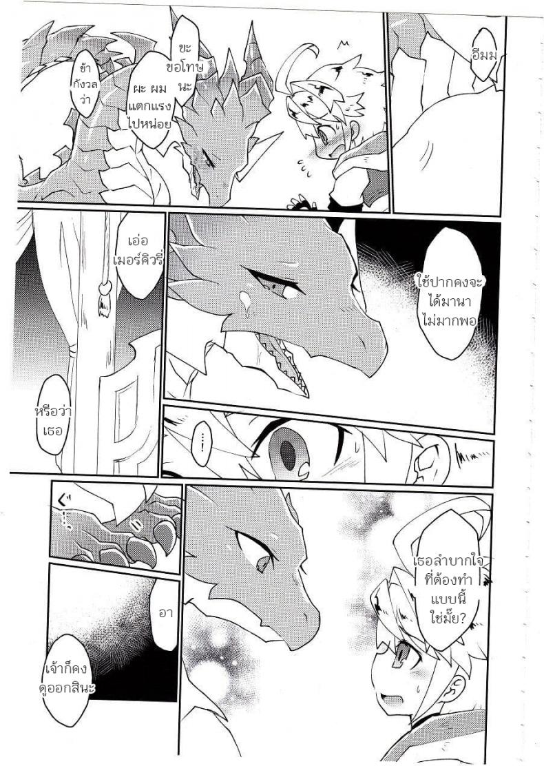 ปาฎิหารย์รักต่างพันธุ์ [Nanikaga. (Shiokake)] Dorajuukon!? (Dragalia Lost) – ปาฎิหารย์รักต่างพันธุ์ [Nanikaga. (Shiokake)] Dorajuukon!? (Dragalia Lost) หน้า 17