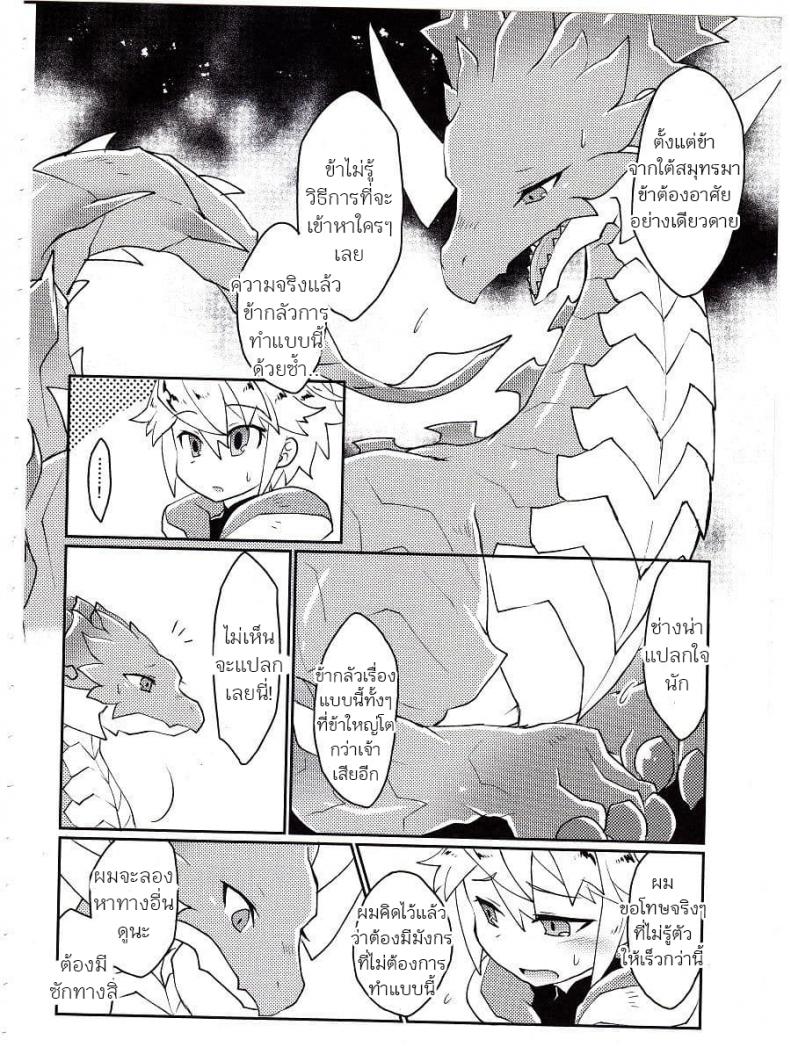ปาฎิหารย์รักต่างพันธุ์ [Nanikaga. (Shiokake)] Dorajuukon!? (Dragalia Lost) – ปาฎิหารย์รักต่างพันธุ์ [Nanikaga. (Shiokake)] Dorajuukon!? (Dragalia Lost) หน้า 18