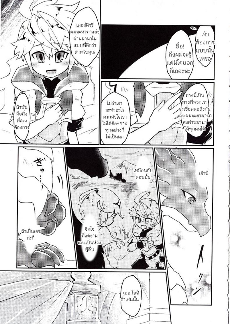 ปาฎิหารย์รักต่างพันธุ์ [Nanikaga. (Shiokake)] Dorajuukon!? (Dragalia Lost) – ปาฎิหารย์รักต่างพันธุ์ [Nanikaga. (Shiokake)] Dorajuukon!? (Dragalia Lost) หน้า 19