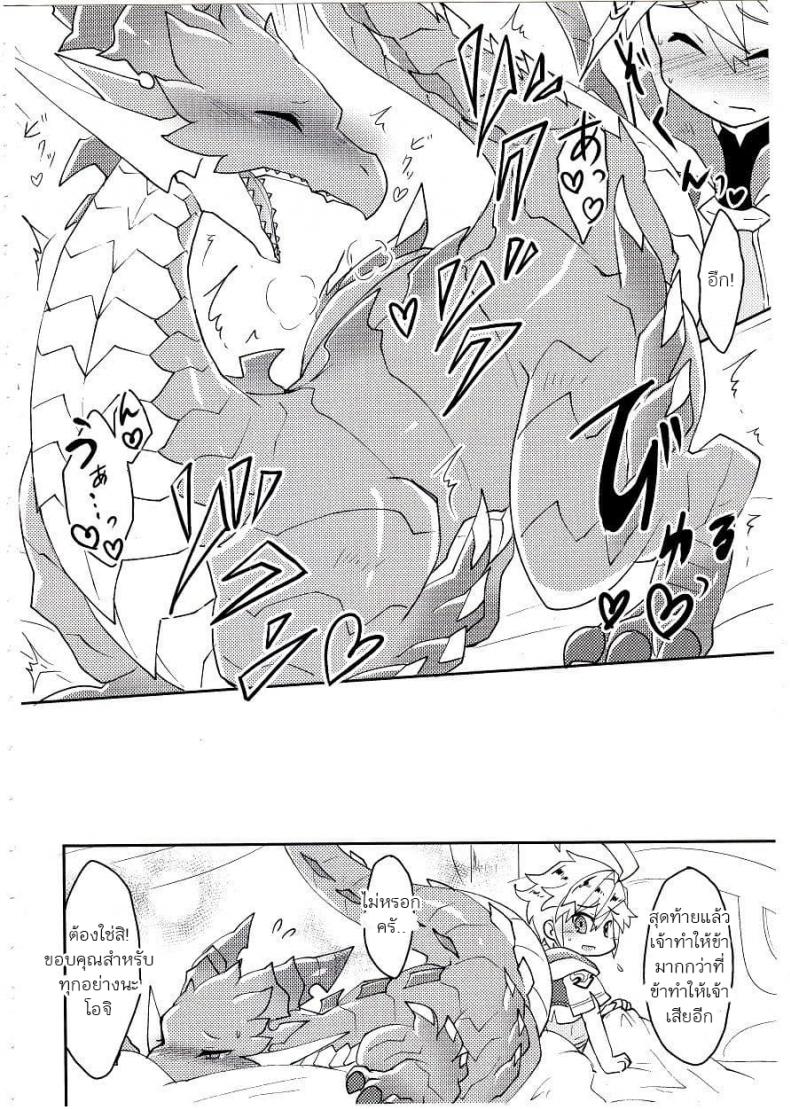ปาฎิหารย์รักต่างพันธุ์ [Nanikaga. (Shiokake)] Dorajuukon!? (Dragalia Lost) – ปาฎิหารย์รักต่างพันธุ์ [Nanikaga. (Shiokake)] Dorajuukon!? (Dragalia Lost) หน้า 22