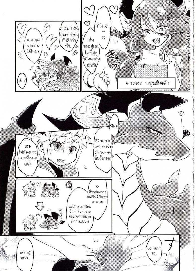 ปาฎิหารย์รักต่างพันธุ์ [Nanikaga. (Shiokake)] Dorajuukon!? (Dragalia Lost) – ปาฎิหารย์รักต่างพันธุ์ [Nanikaga. (Shiokake)] Dorajuukon!? (Dragalia Lost) หน้า 23