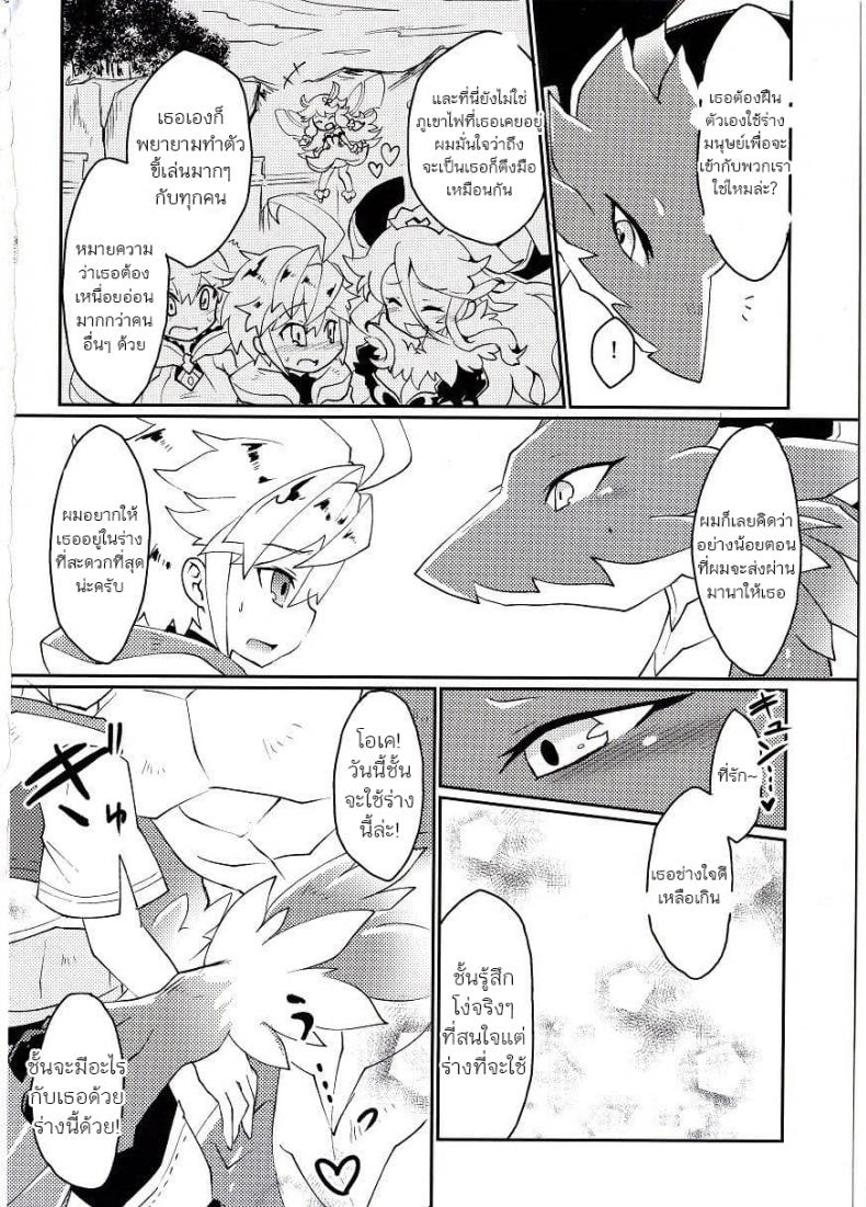 ปาฎิหารย์รักต่างพันธุ์ [Nanikaga. (Shiokake)] Dorajuukon!? (Dragalia Lost) – ปาฎิหารย์รักต่างพันธุ์ [Nanikaga. (Shiokake)] Dorajuukon!? (Dragalia Lost) หน้า 24