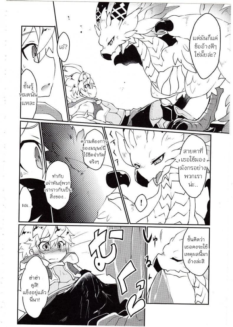 ปาฎิหารย์รักต่างพันธุ์ [Nanikaga. (Shiokake)] Dorajuukon!? (Dragalia Lost) – ปาฎิหารย์รักต่างพันธุ์ [Nanikaga. (Shiokake)] Dorajuukon!? (Dragalia Lost) หน้า 32