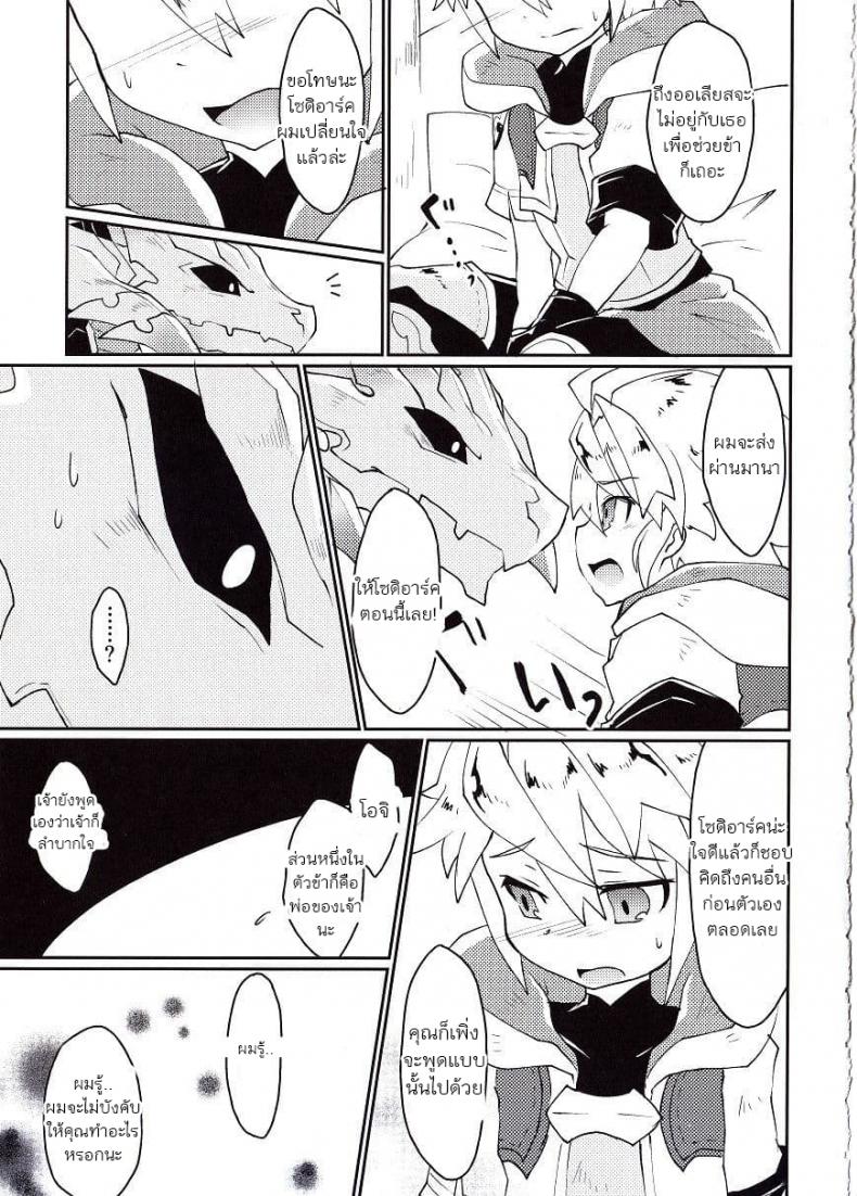 ปาฎิหารย์รักต่างพันธุ์ [Nanikaga. (Shiokake)] Dorajuukon!? (Dragalia Lost) – ปาฎิหารย์รักต่างพันธุ์ [Nanikaga. (Shiokake)] Dorajuukon!? (Dragalia Lost) หน้า 41