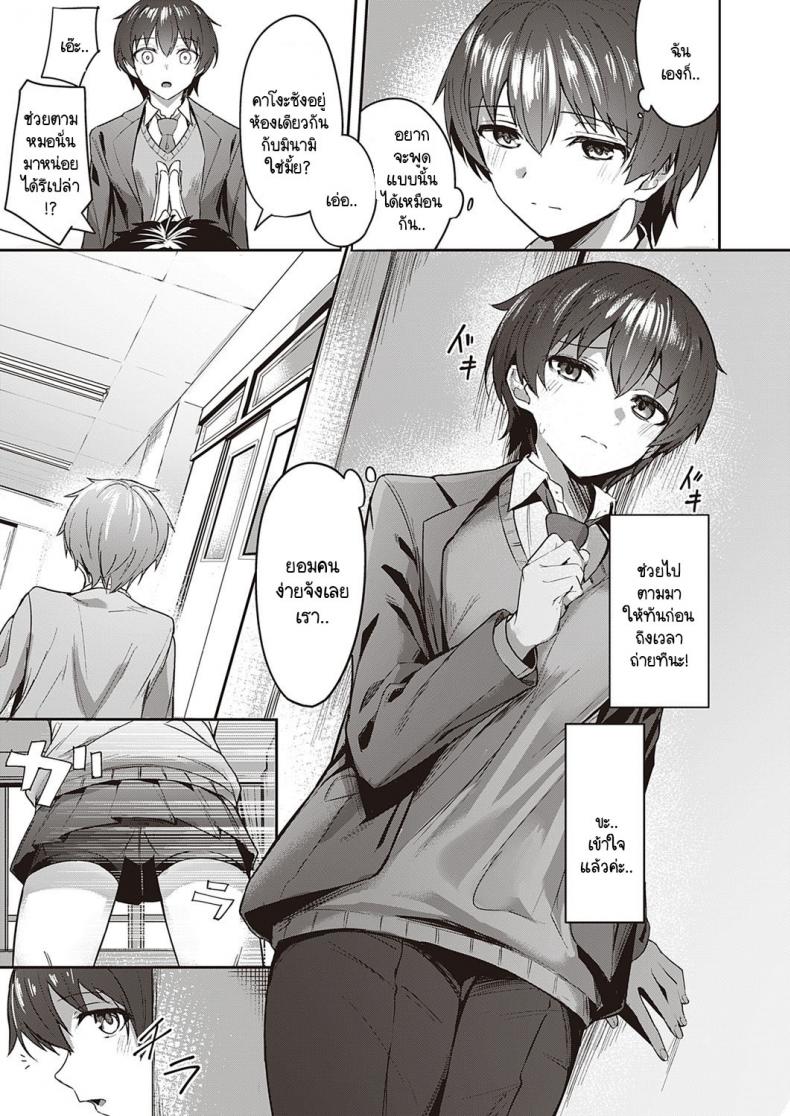 สาวหล่อ หนุ่มน่ารัก [Isashii Miyo] Kawaii x Kakkoii – สาวหล่อ หนุ่มน่ารัก [Isashii Miyo] Kawaii x Kakkoii หน้า 3