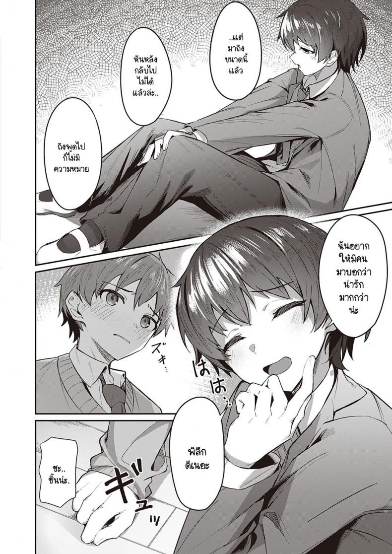 สาวหล่อ หนุ่มน่ารัก [Isashii Miyo] Kawaii x Kakkoii – สาวหล่อ หนุ่มน่ารัก [Isashii Miyo] Kawaii x Kakkoii หน้า 6