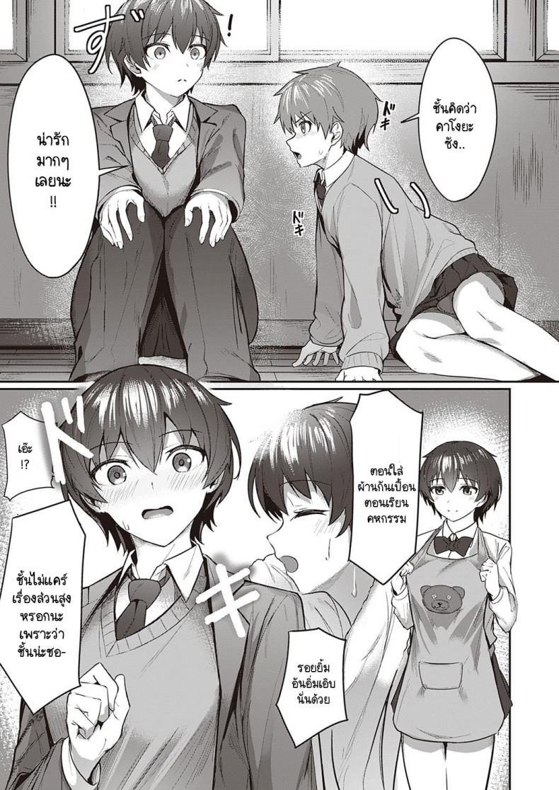 สาวหล่อ หนุ่มน่ารัก [Isashii Miyo] Kawaii x Kakkoii – สาวหล่อ หนุ่มน่ารัก [Isashii Miyo] Kawaii x Kakkoii หน้า 7