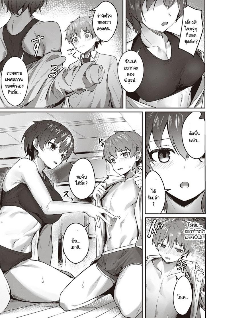 สาวหล่อ หนุ่มน่ารัก [Isashii Miyo] Kawaii x Kakkoii – สาวหล่อ หนุ่มน่ารัก [Isashii Miyo] Kawaii x Kakkoii หน้า 9