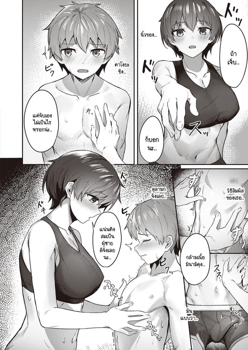 สาวหล่อ หนุ่มน่ารัก [Isashii Miyo] Kawaii x Kakkoii – สาวหล่อ หนุ่มน่ารัก [Isashii Miyo] Kawaii x Kakkoii หน้า 10