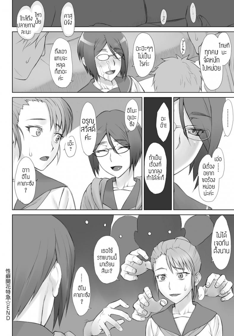 รถด่วน ลวนลามยับ [BANG-YOU] Seiheki Kaika Tokkyu แปล – รถด่วน ลวนลามยับ [BANG-YOU] Seiheki Kaika Tokkyu แปล หน้า 20