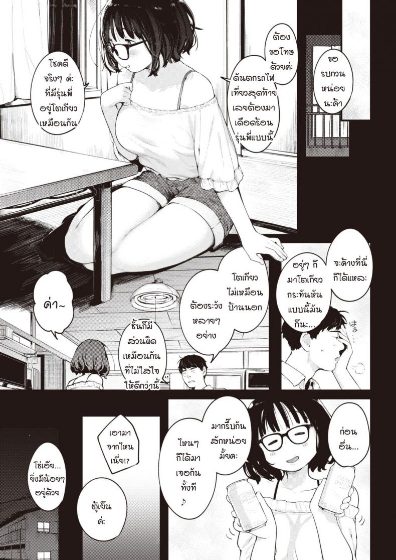 โฮโนกะซังมาโตเกียวครั้งแรก [Ouchi kaeru] Joukyoumusume honoka-san – โฮโนกะซังมาโตเกียวครั้งแรก [Ouchi kaeru] Joukyoumusume honoka-san หน้า 3