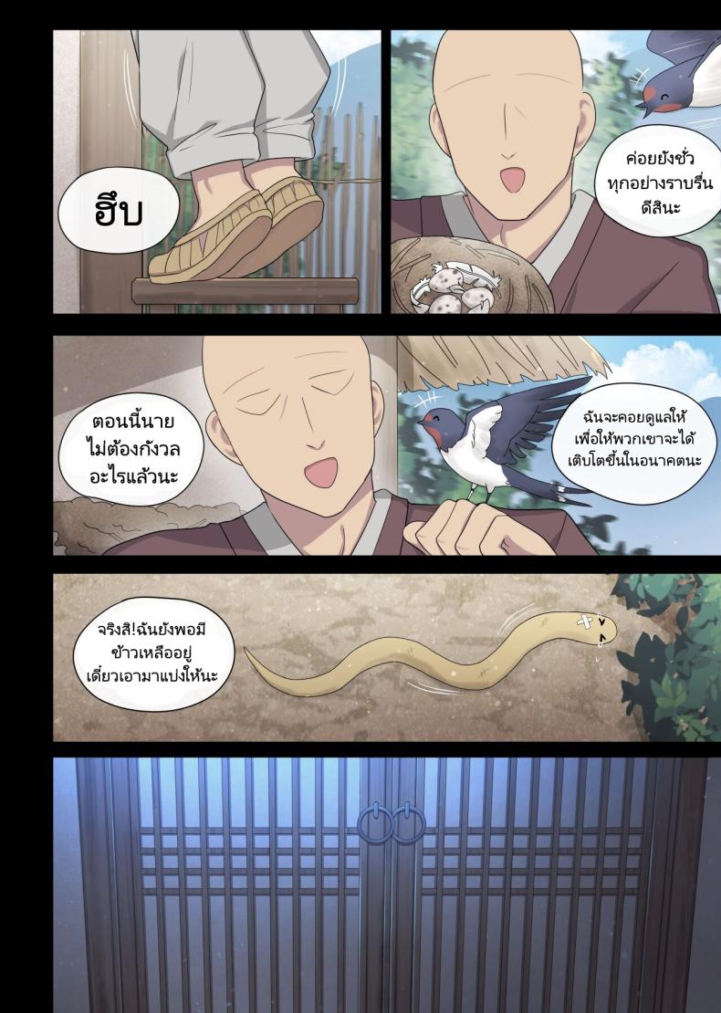 การตอบแทนของนกนางแอ่น – การตอบแทนของนกนางแอ่น หน้า 2
