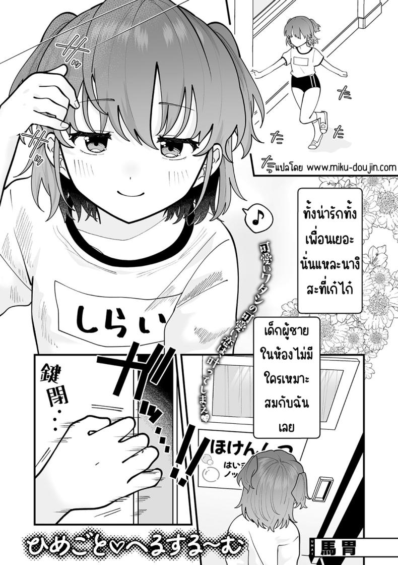 ความลับในห้องพยาบาล[Umai] Himegoto Healthroom _ (Little Girl Strike Vol. 31) – ความลับในห้องพยาบาล[Umai] Himegoto Healthroom _ (Little Girl Strike Vol. 31) หน้า 1