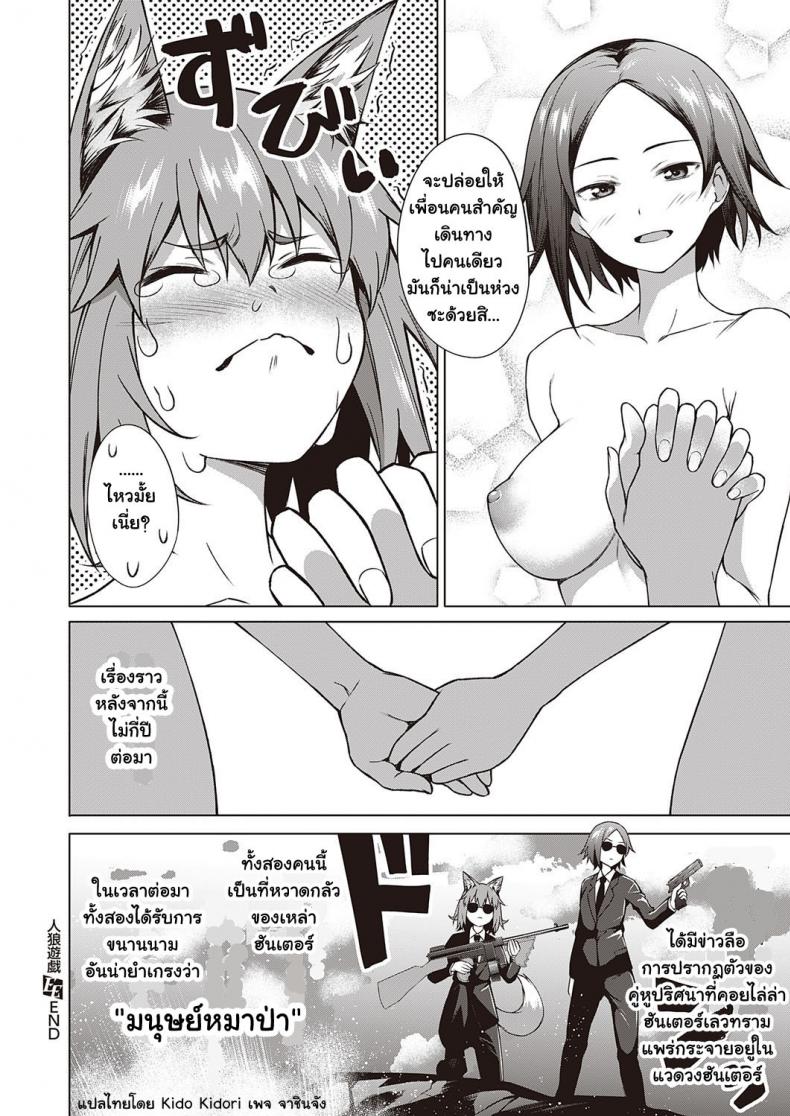 เกมล่ามนุษย์หมาป่า [Daiji] Jinrou Yuugi – เกมล่ามนุษย์หมาป่า [Daiji] Jinrou Yuugi หน้า 30